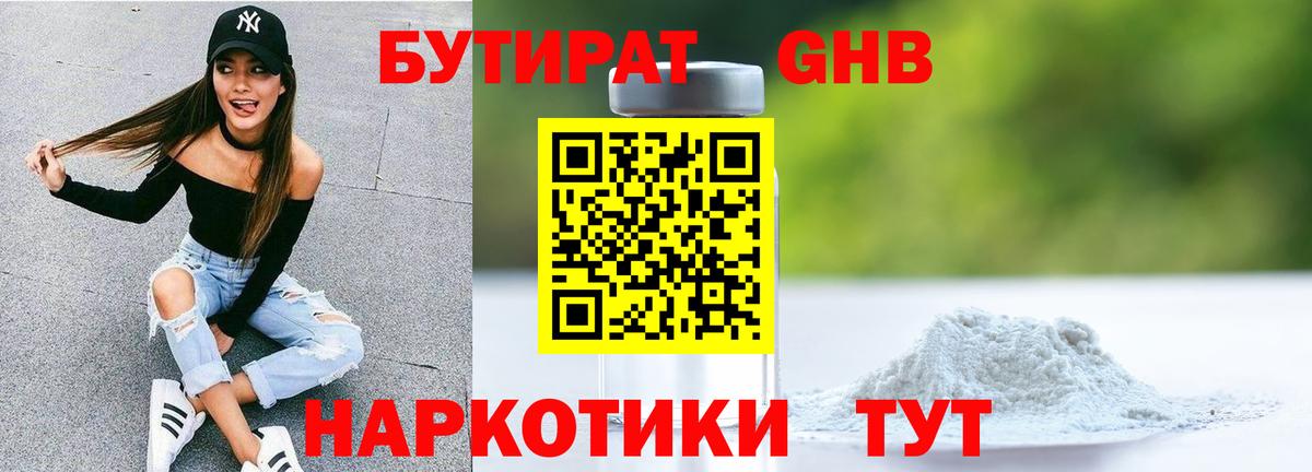 Бутират оксибутират Дагестанские Огни