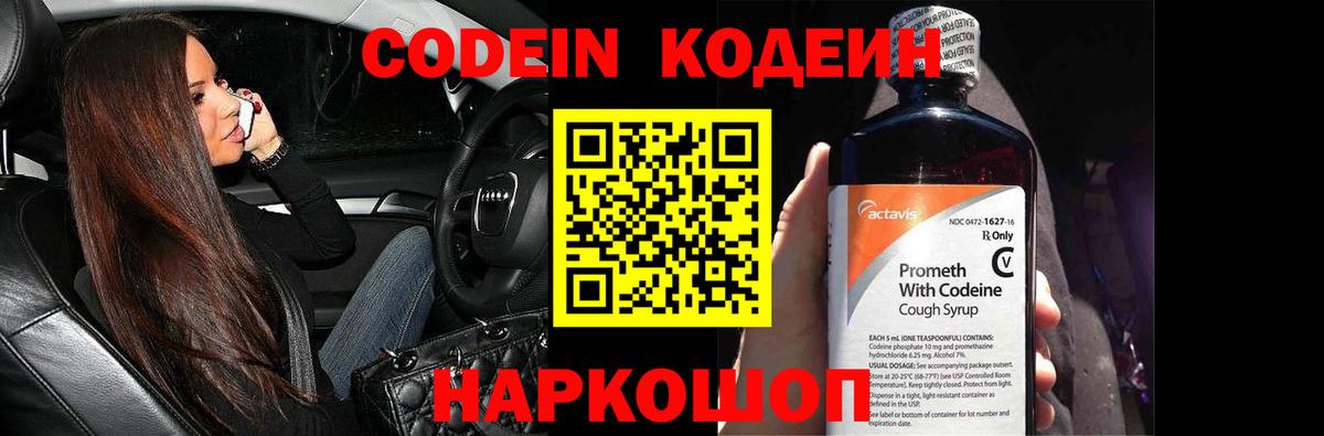 купить  цена  Кодеин напиток Lean (лин)  Вход с VPN  Дагестанские Огни 