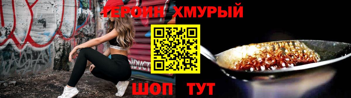 Героин хмурый  Вход с VPN  Дагестанские Огни 