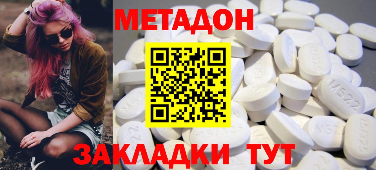 МЕТАДОН VHQ  Вход с VPN  Метадон methadone  Дагестанские Огни 